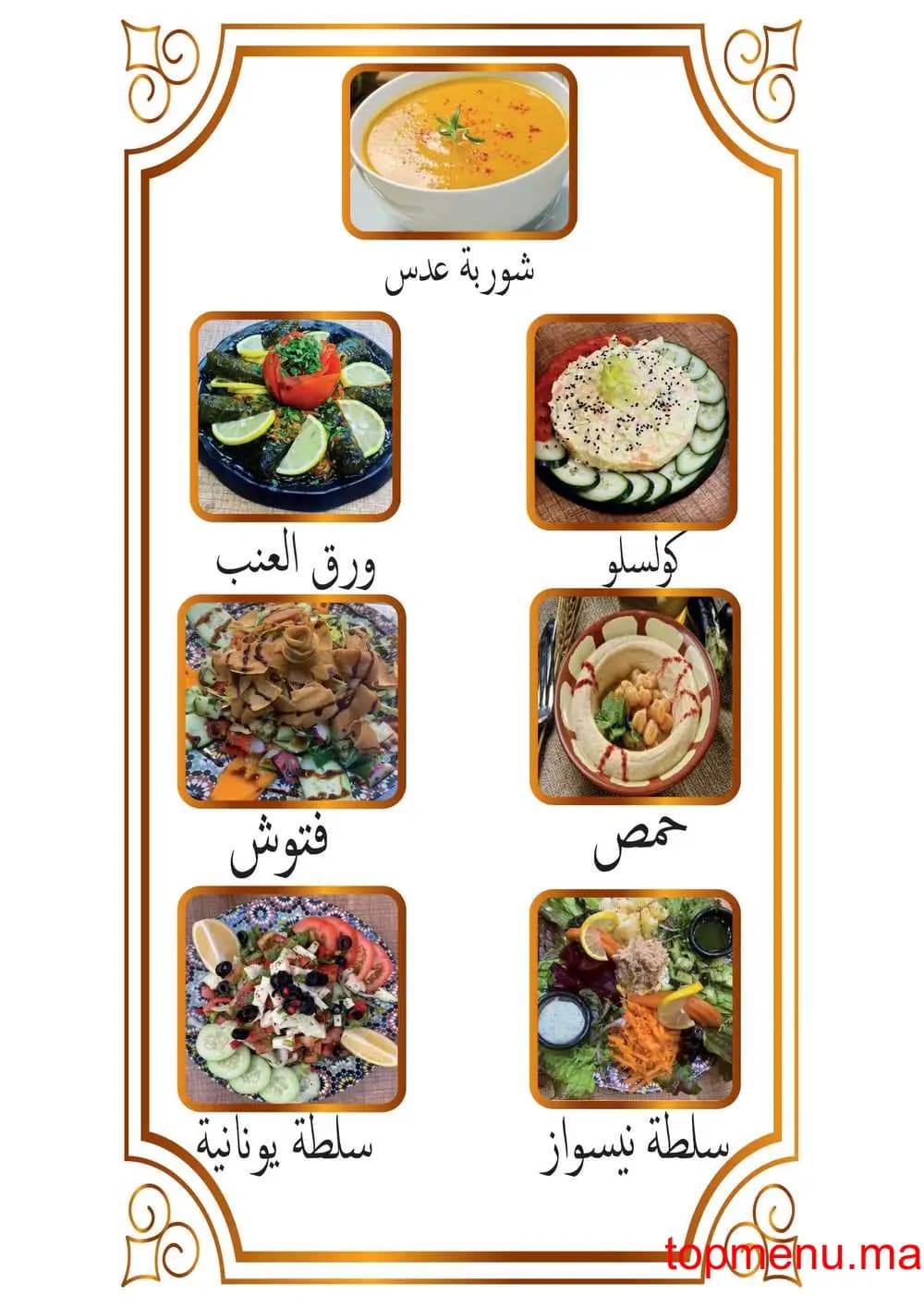 Restaurant Restaurant Dar Halab menu page 2 Restaurant Dar Halab menu page 2