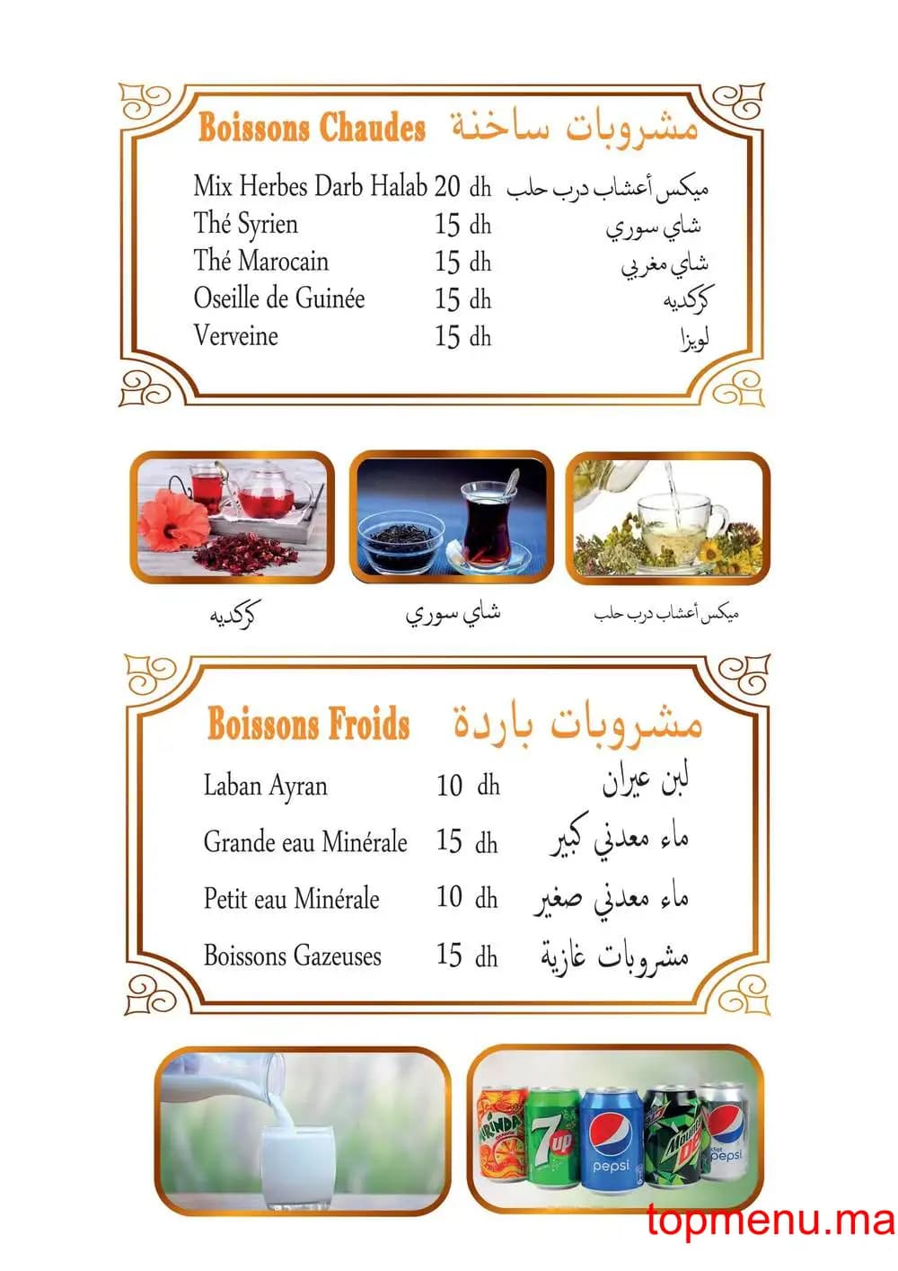 Restaurant Restaurant Dar Halab menu page 9 Restaurant Dar Halab menu page 9