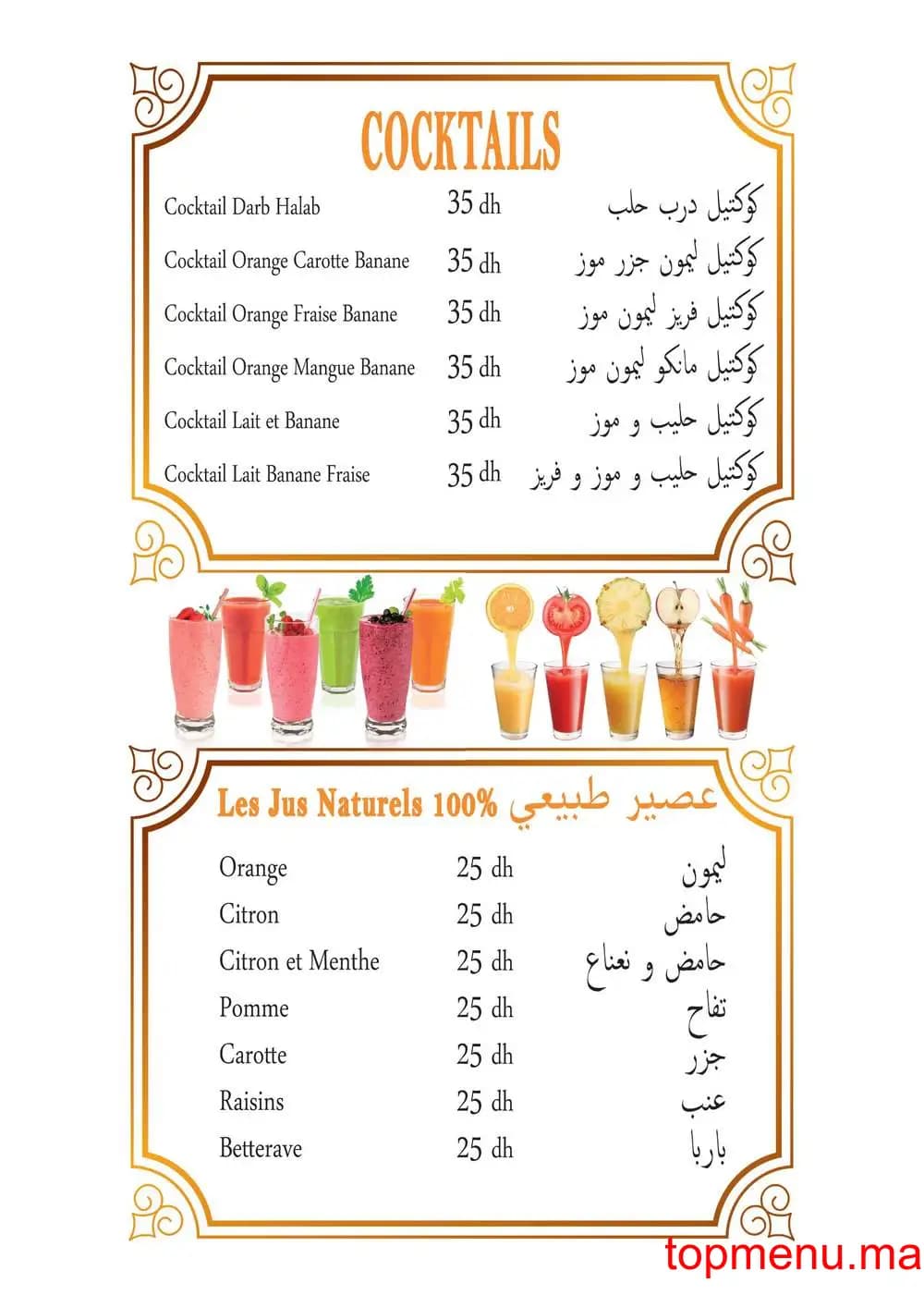 Restaurant Restaurant Dar Halab menu page 10 Restaurant Dar Halab menu page 10