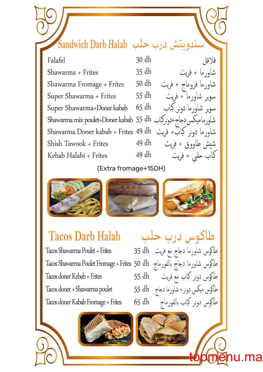 Restaurant Restaurant Dar Halab menu page 3 Restaurant Dar Halab menu page 3