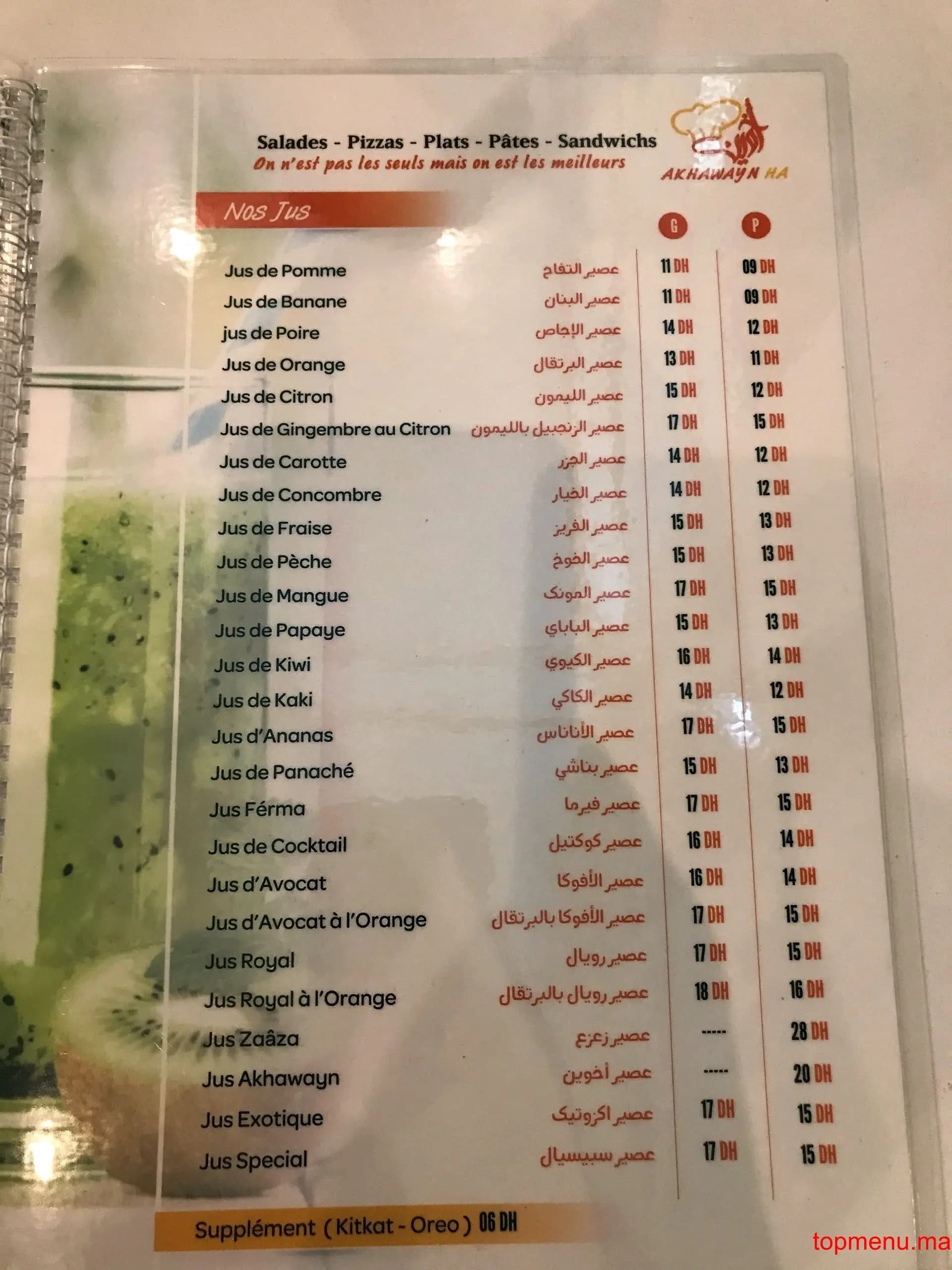 مطعم Akhawayn H.A قائمة الطعام page 1 Akhawayn H.A قائمة الطعام page 1