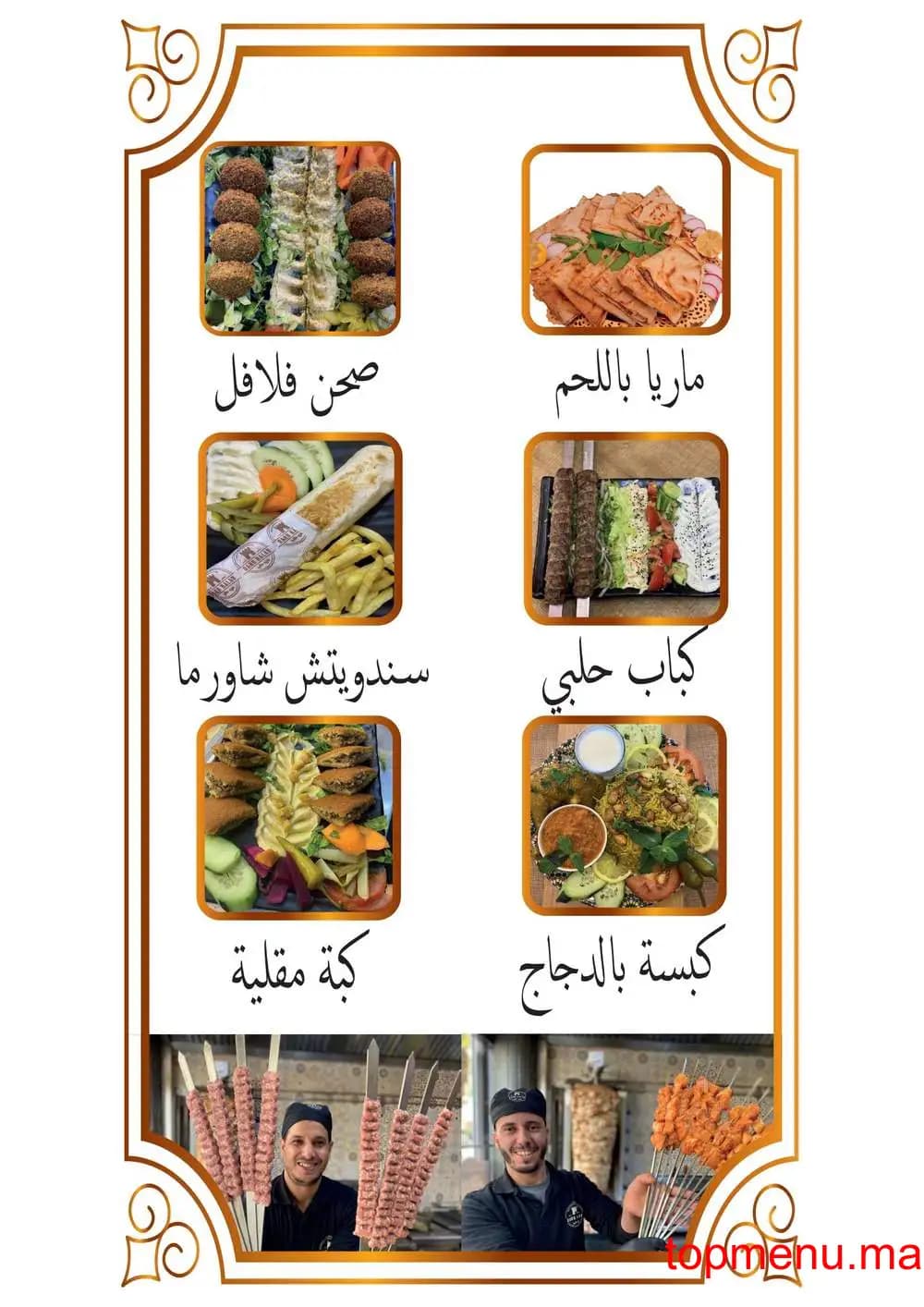 Restaurant Restaurant Dar Halab menu page 4 Restaurant Dar Halab menu page 4