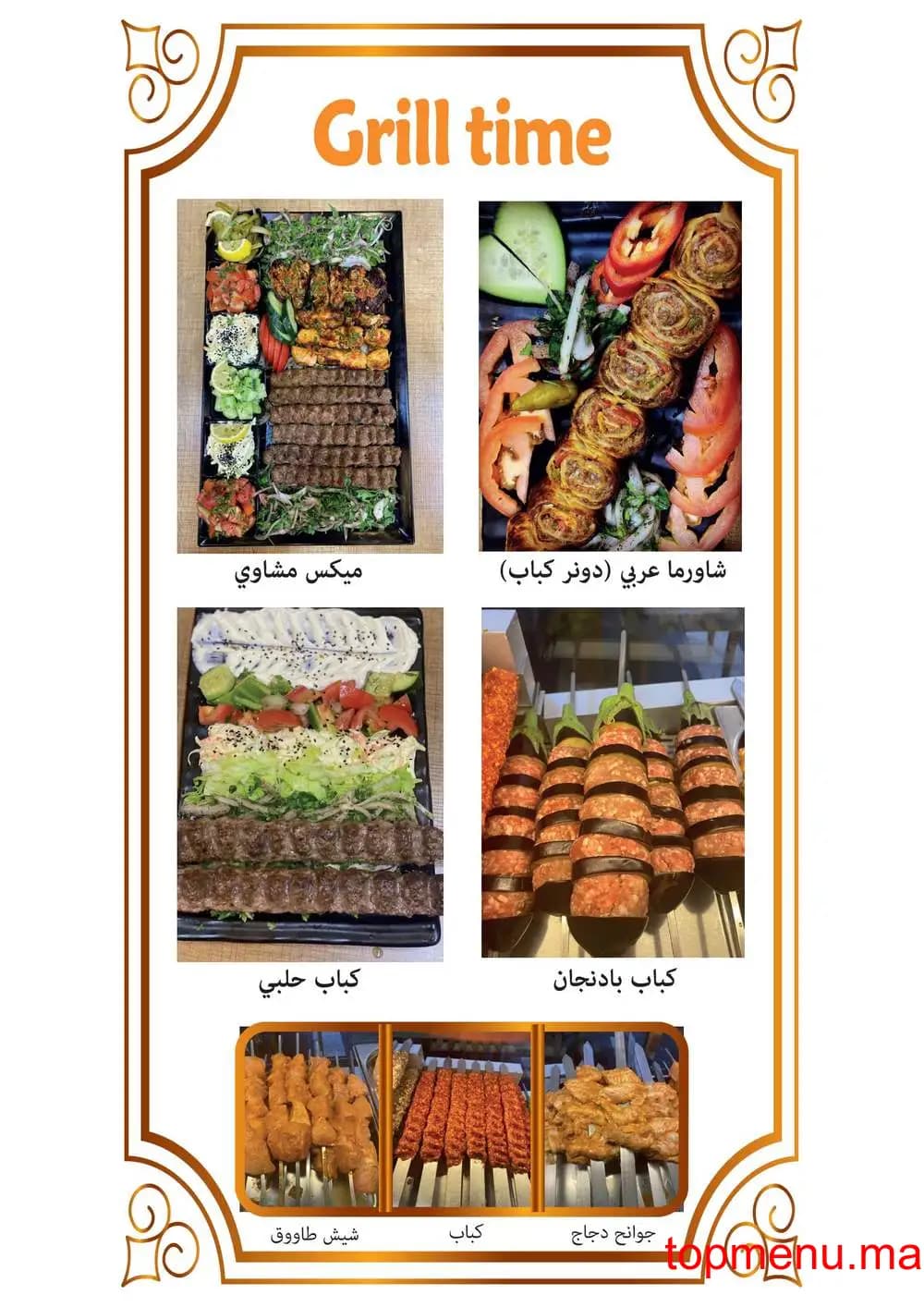 Restaurant Restaurant Dar Halab menu page 7 Restaurant Dar Halab menu page 7