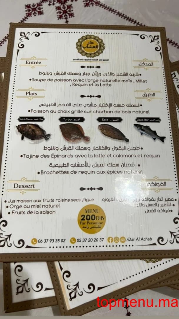 Restaurant Dar Al Achab menu page 1 Dar Al Achab menu page 1