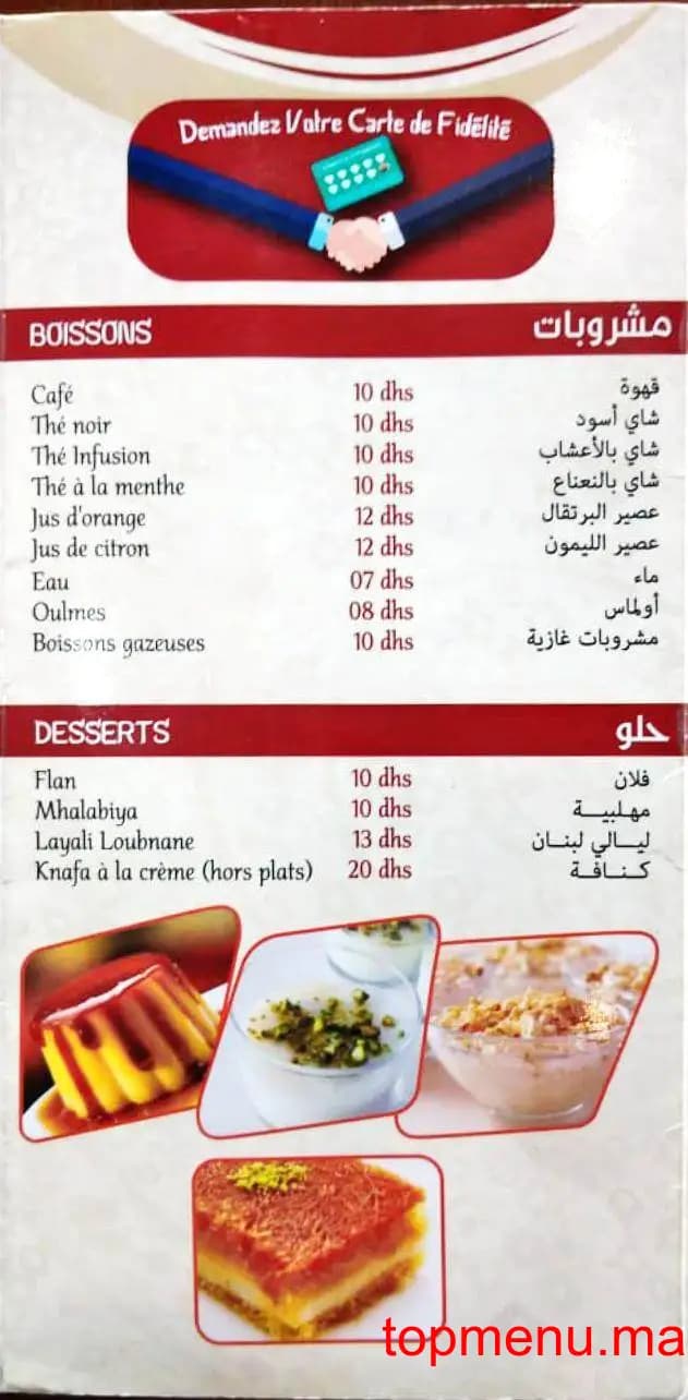 Restaurant Au Petit Liban menu page 2 Au Petit Liban menu page 2