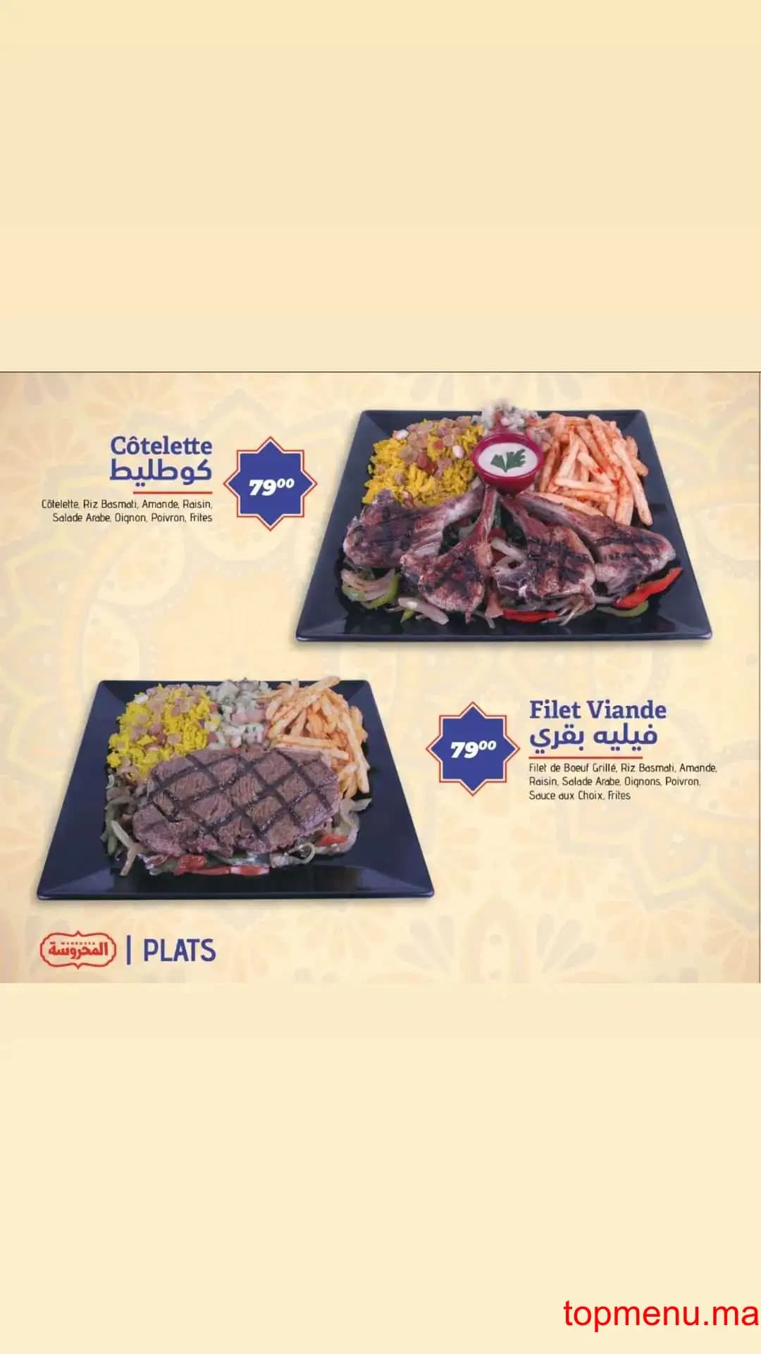 Restaurant Al Mahrousa – المحروسة menu page 1 Al Mahrousa – المحروسة menu page 1