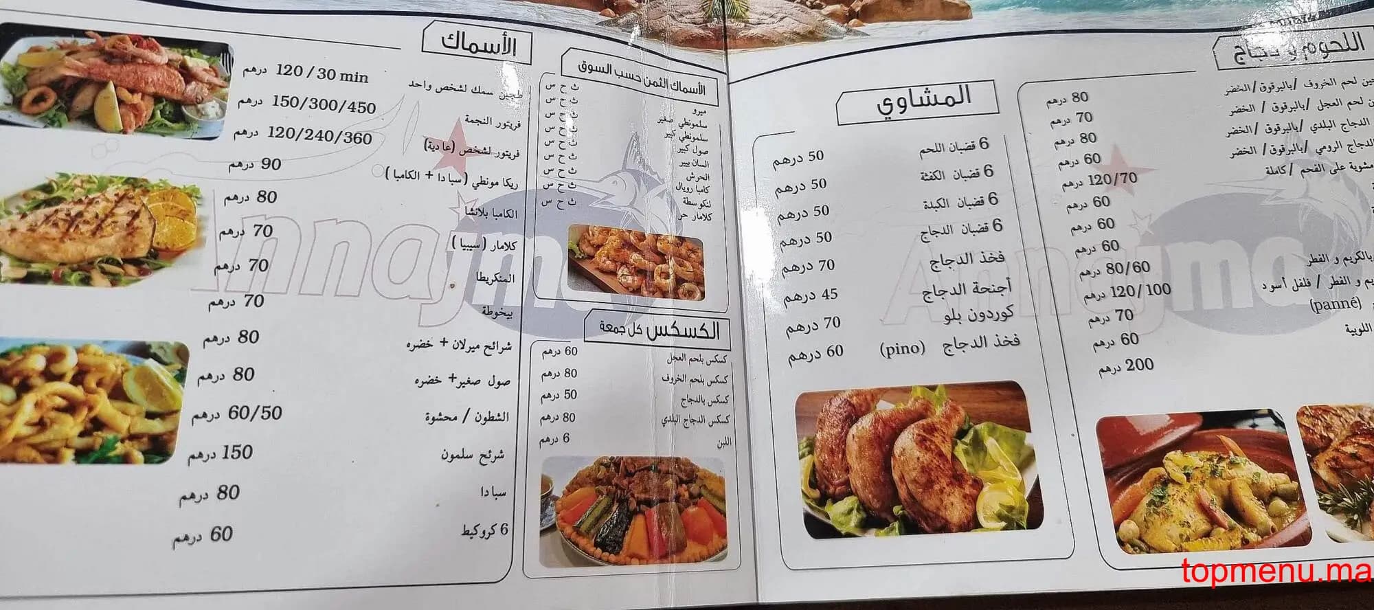 Restaurant Restaurant Annajma menu page 1 Restaurant Annajma menu page 1