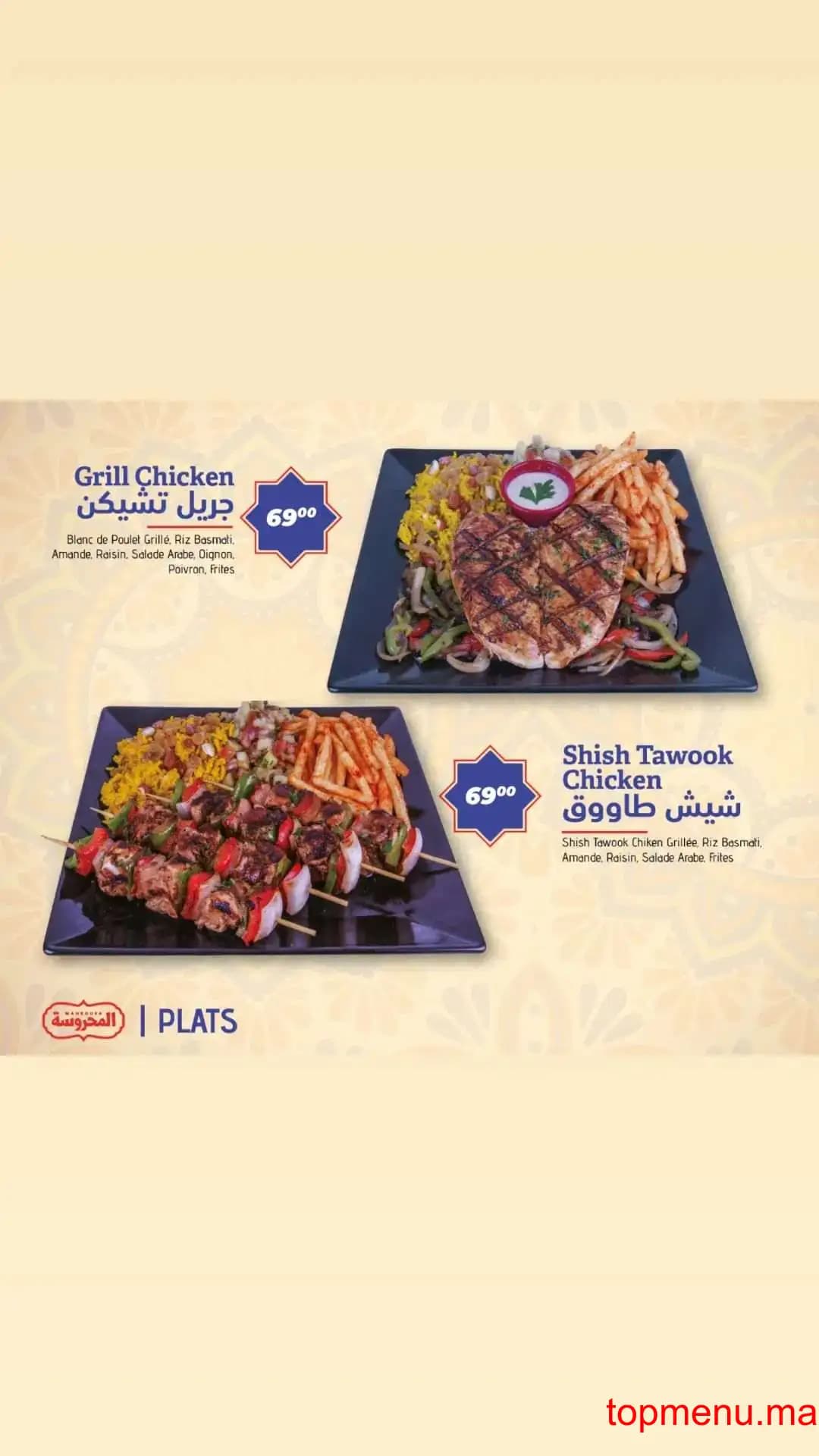 Restaurant Al Mahrousa – المحروسة menu page 3 Al Mahrousa – المحروسة menu page 3